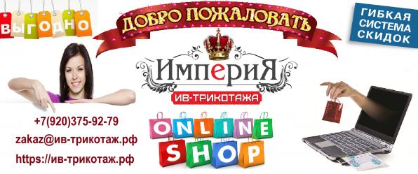 Трикотаж из Иваново